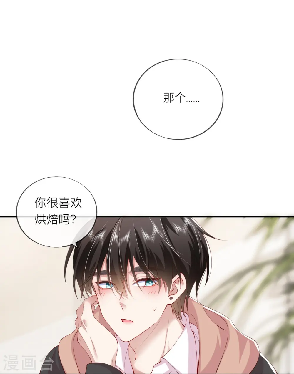 第37话 真正认识他 第17页