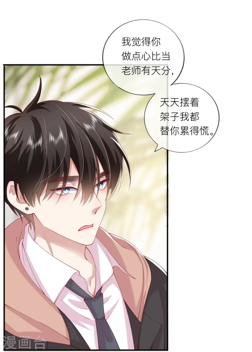 第37话 真正认识他 第19页