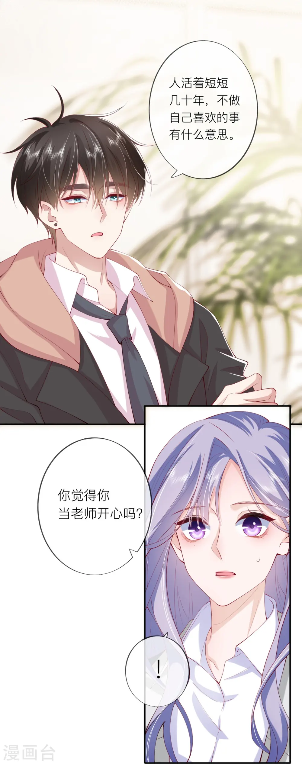 第37话 真正认识他 第23页