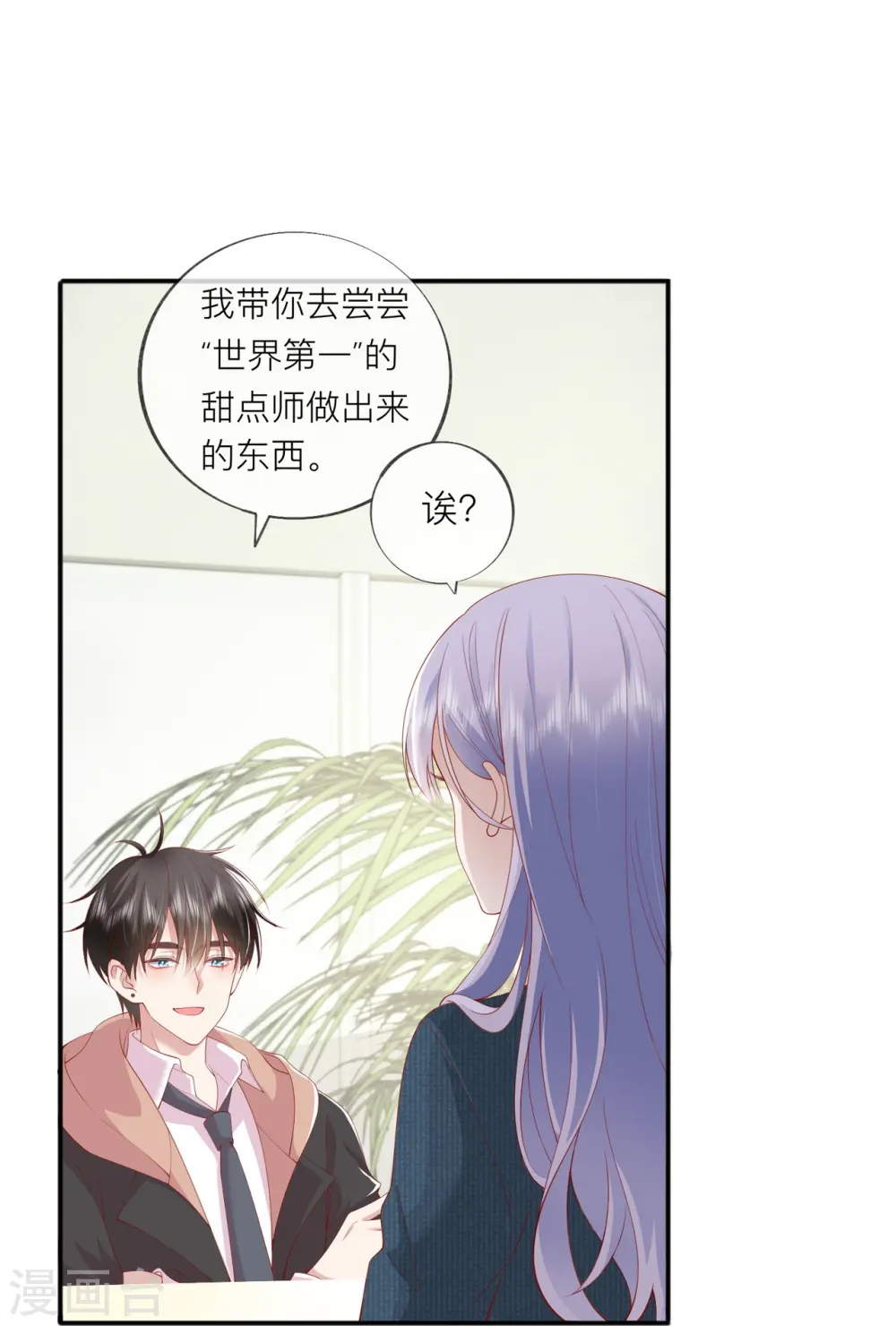 第37话 真正认识他 第24页