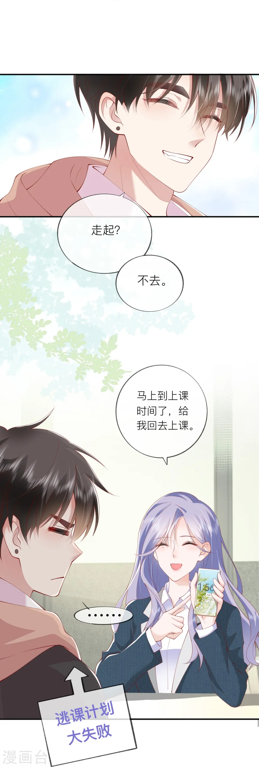 第37话 真正认识他 第25页