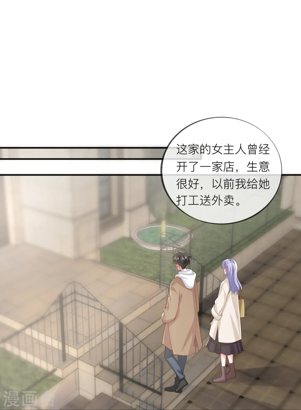 第37话 真正认识他 第31页
