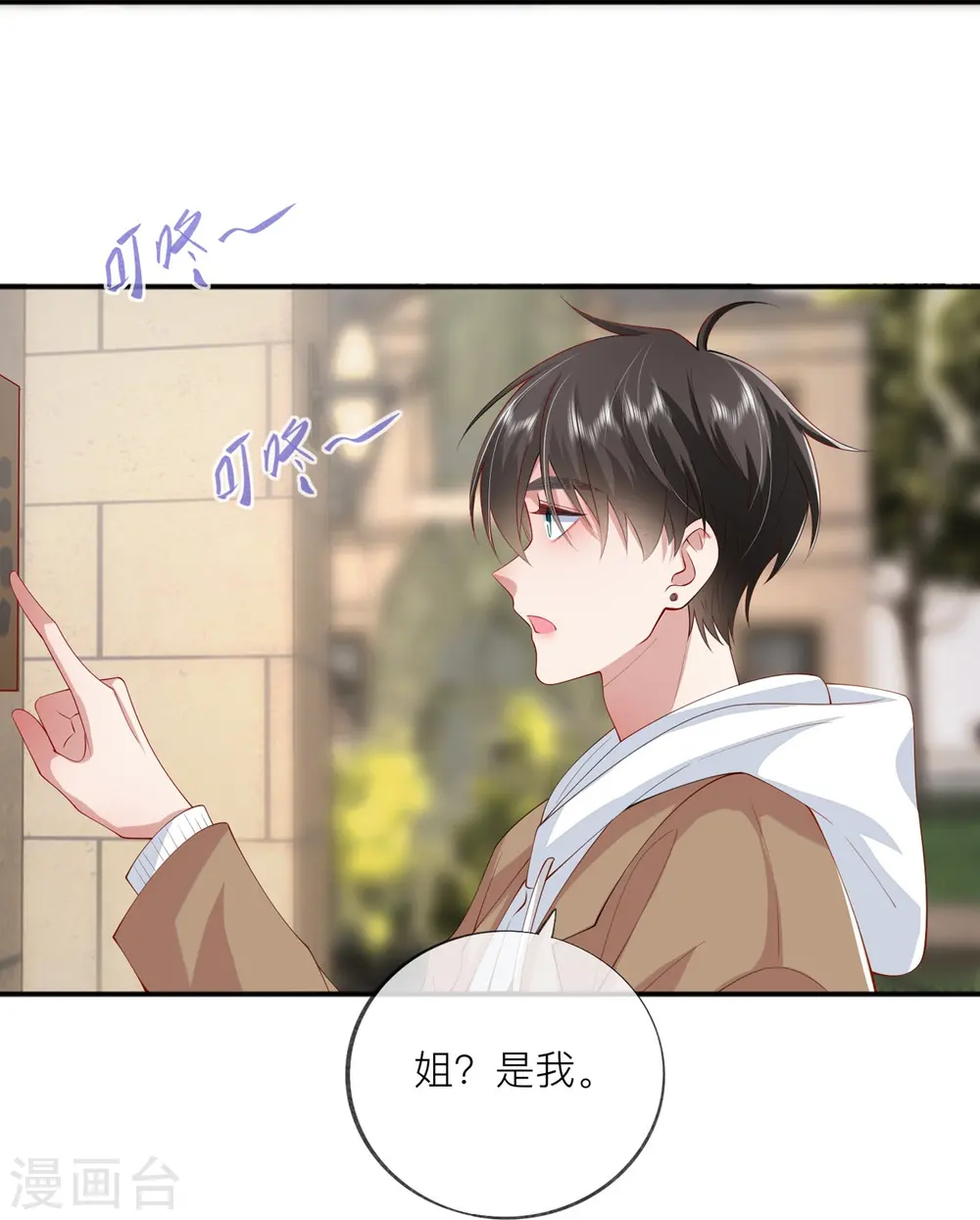 第37话 真正认识他 第32页