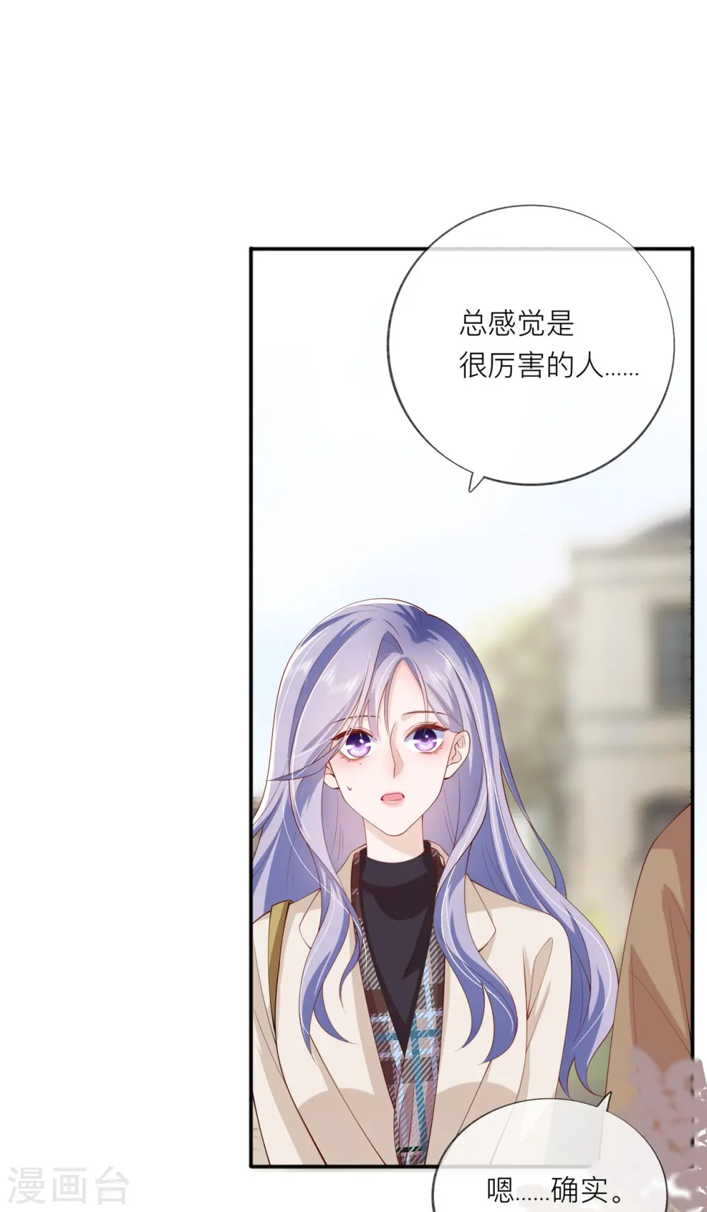 第37话 真正认识他 第33页
