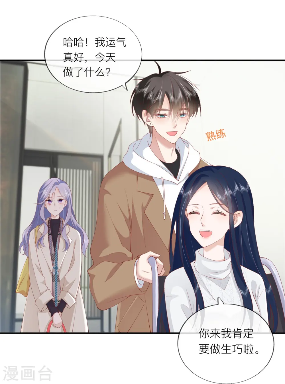 第37话 真正认识他 第37页