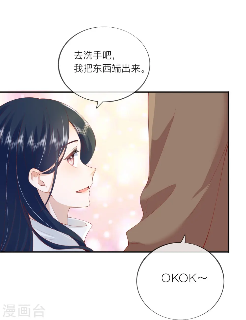 第37话 真正认识他 第38页
