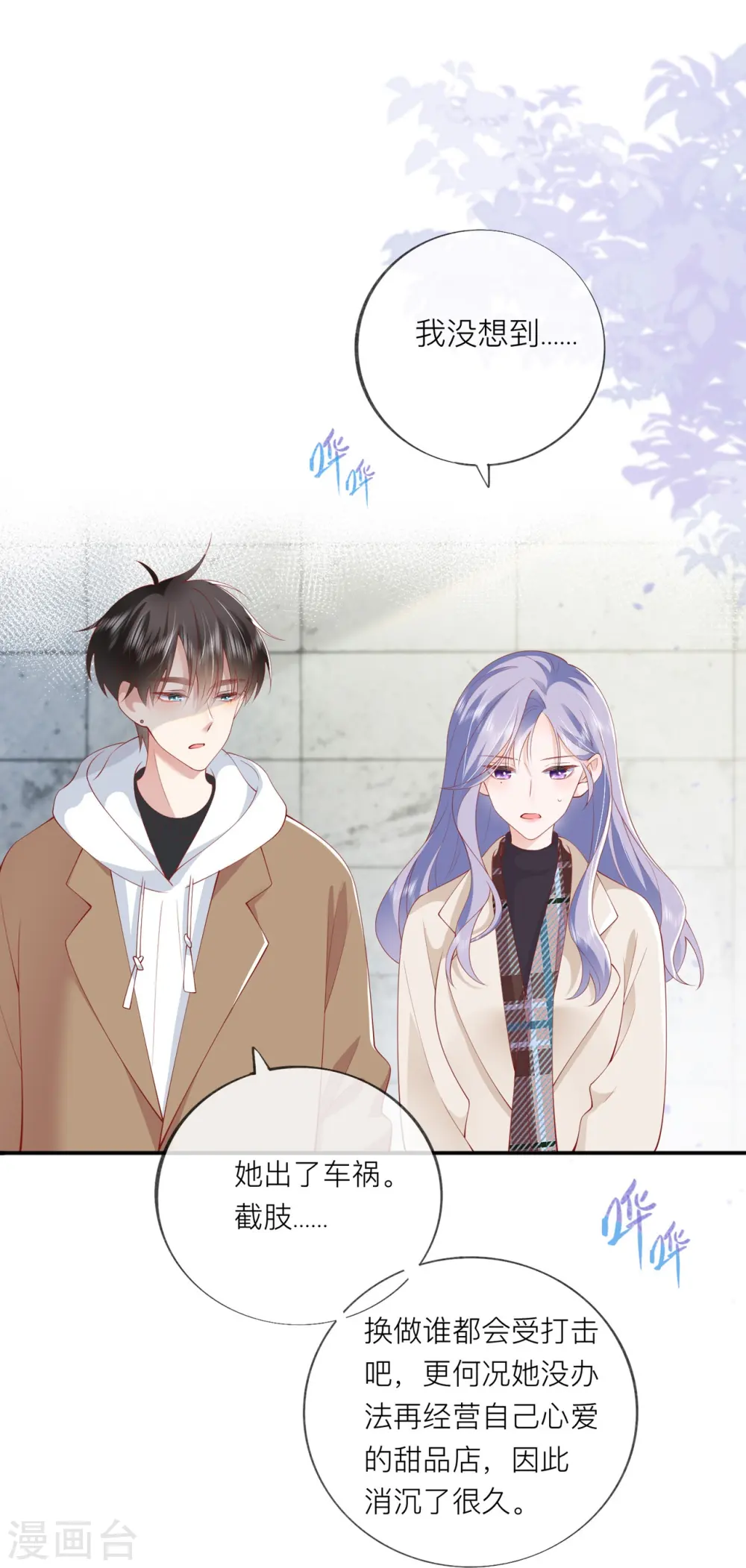 第37话 真正认识他 第41页