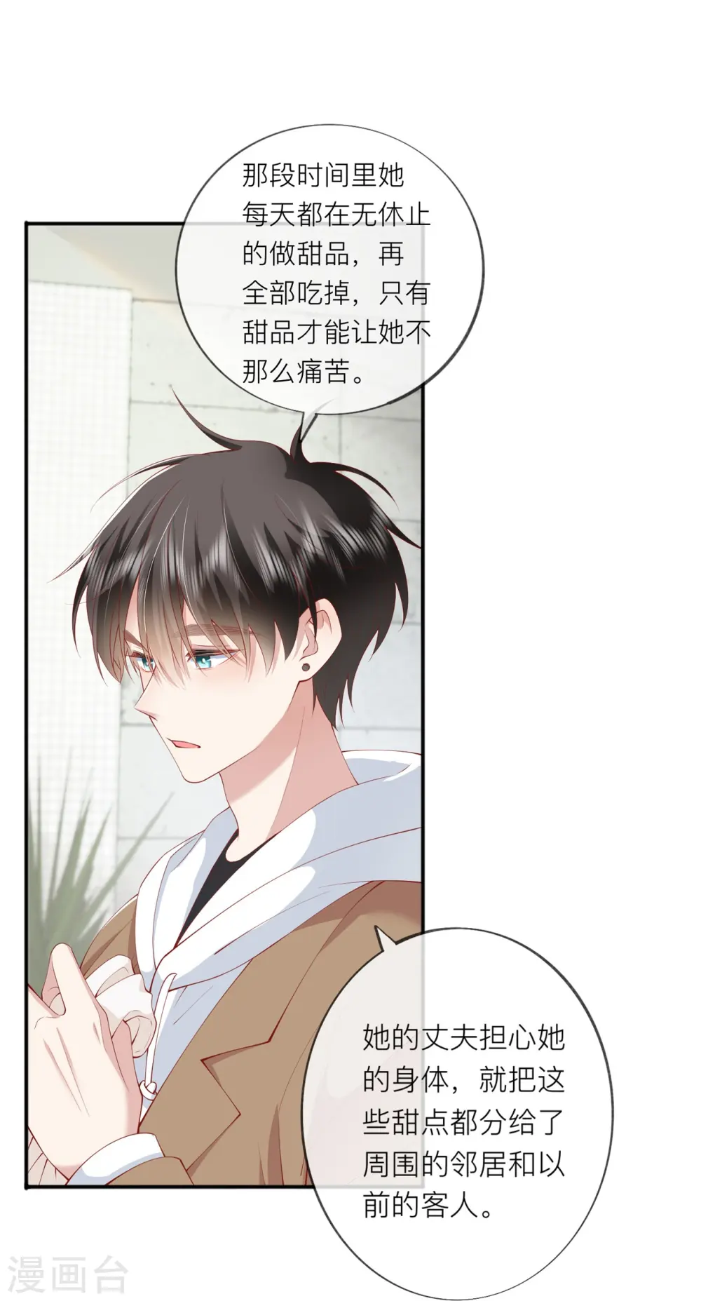 第37话 真正认识他 第42页