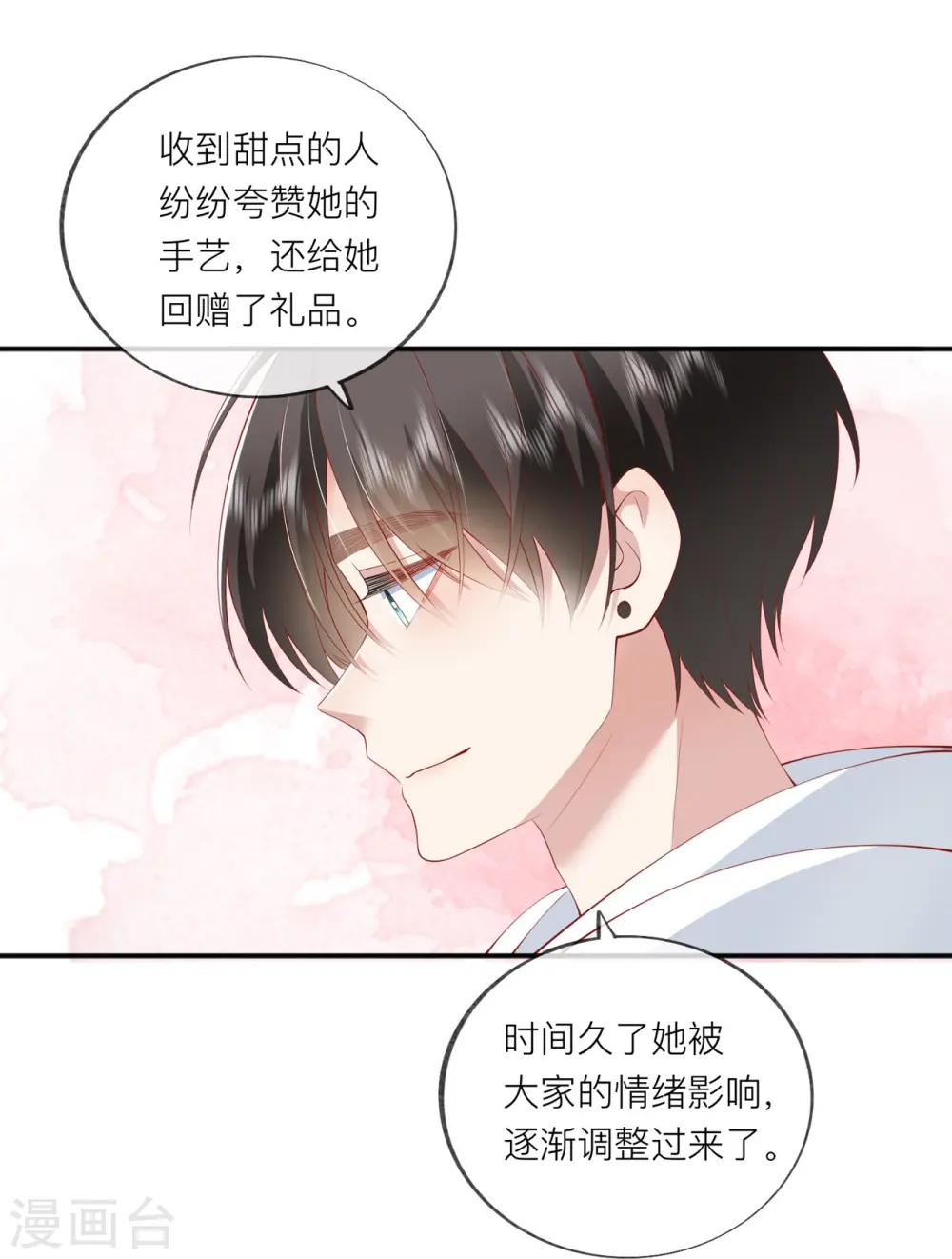 第37话 真正认识他 第43页