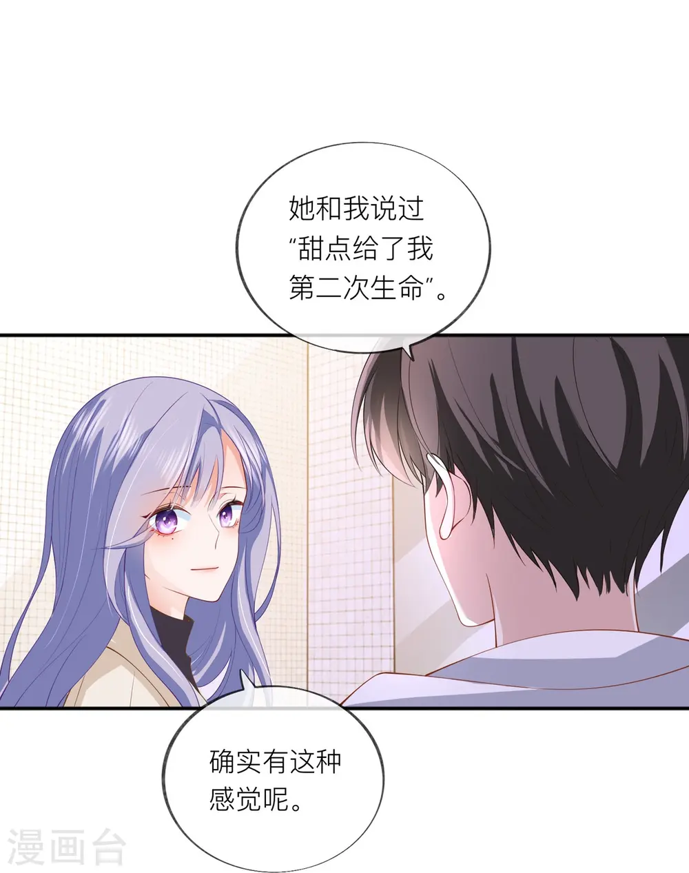 第37话 真正认识他 第44页
