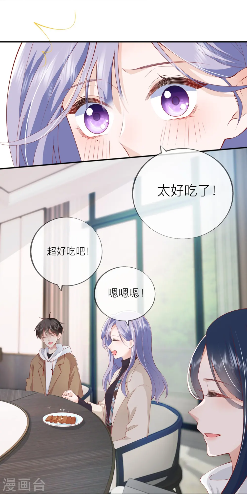 第37话 真正认识他 第53页