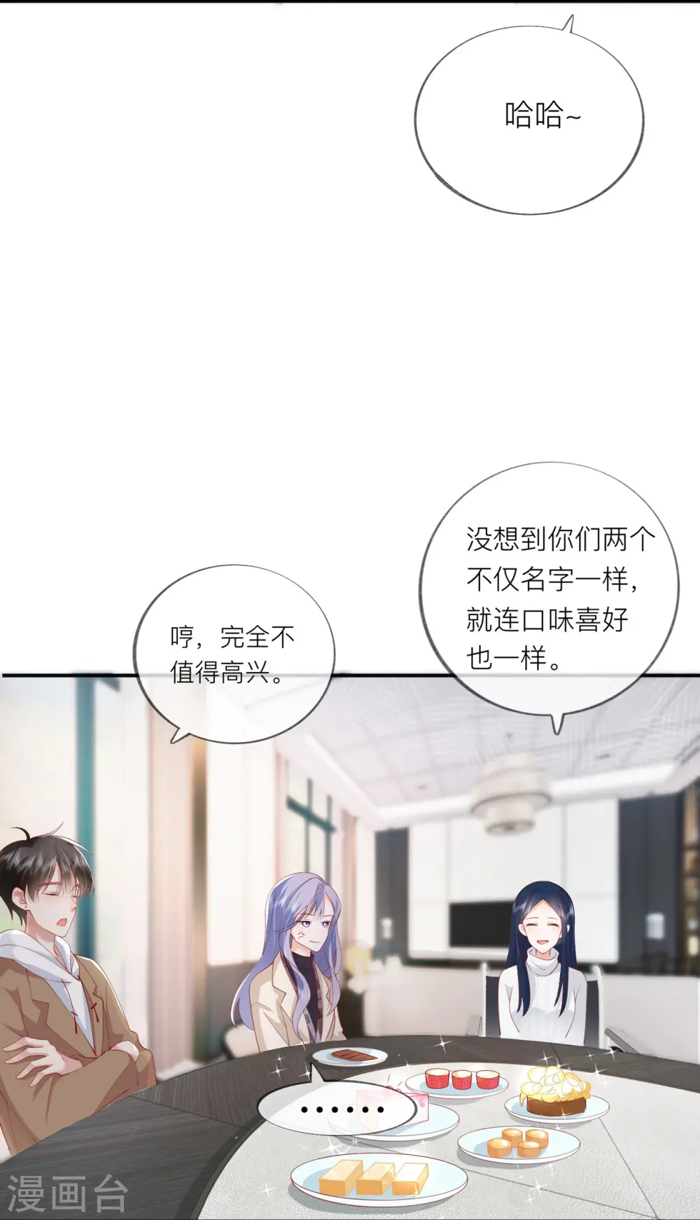 第37话 真正认识他 第54页