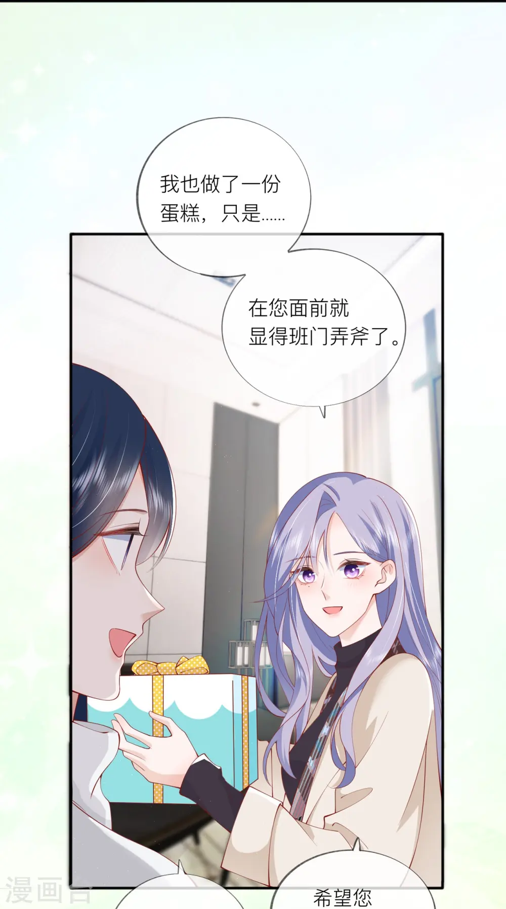第37话 真正认识他 第55页