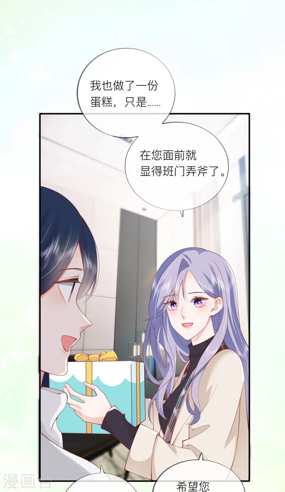 第38话 “友情”的代价 第1页