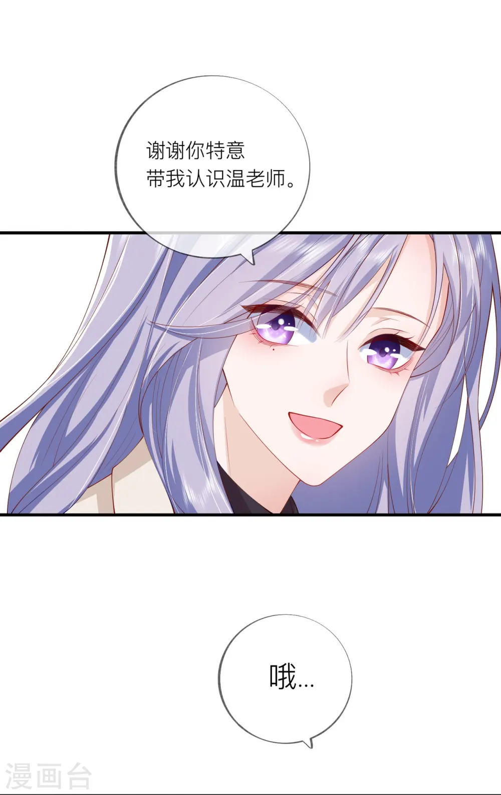 第38话 “友情”的代价 第7页