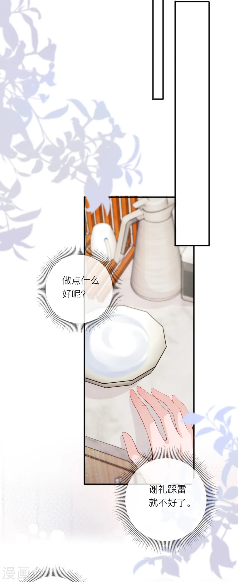 第38话 “友情”的代价 第13页