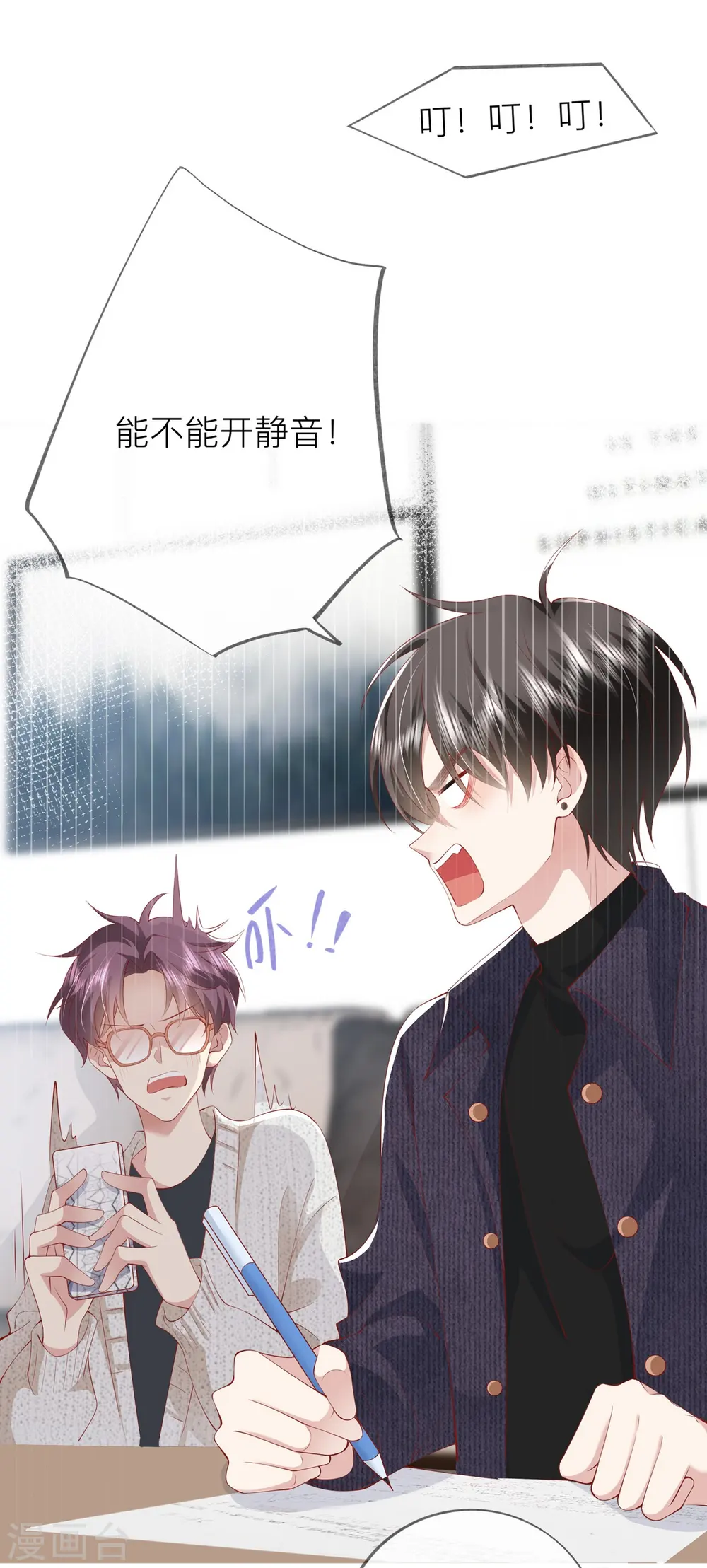 第38话 “友情”的代价 第21页