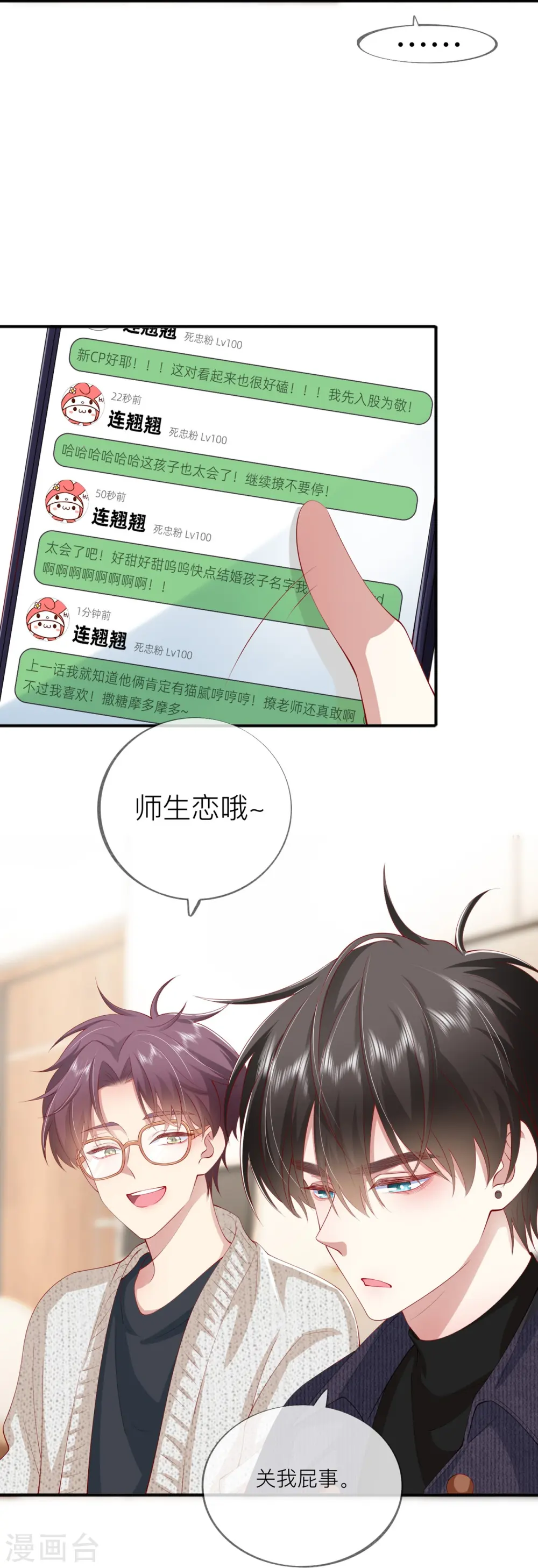 第38话 “友情”的代价 第25页