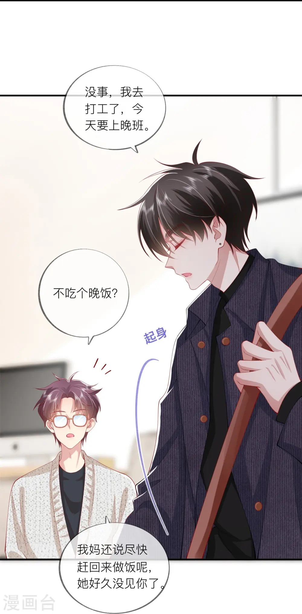 第38话 “友情”的代价 第31页