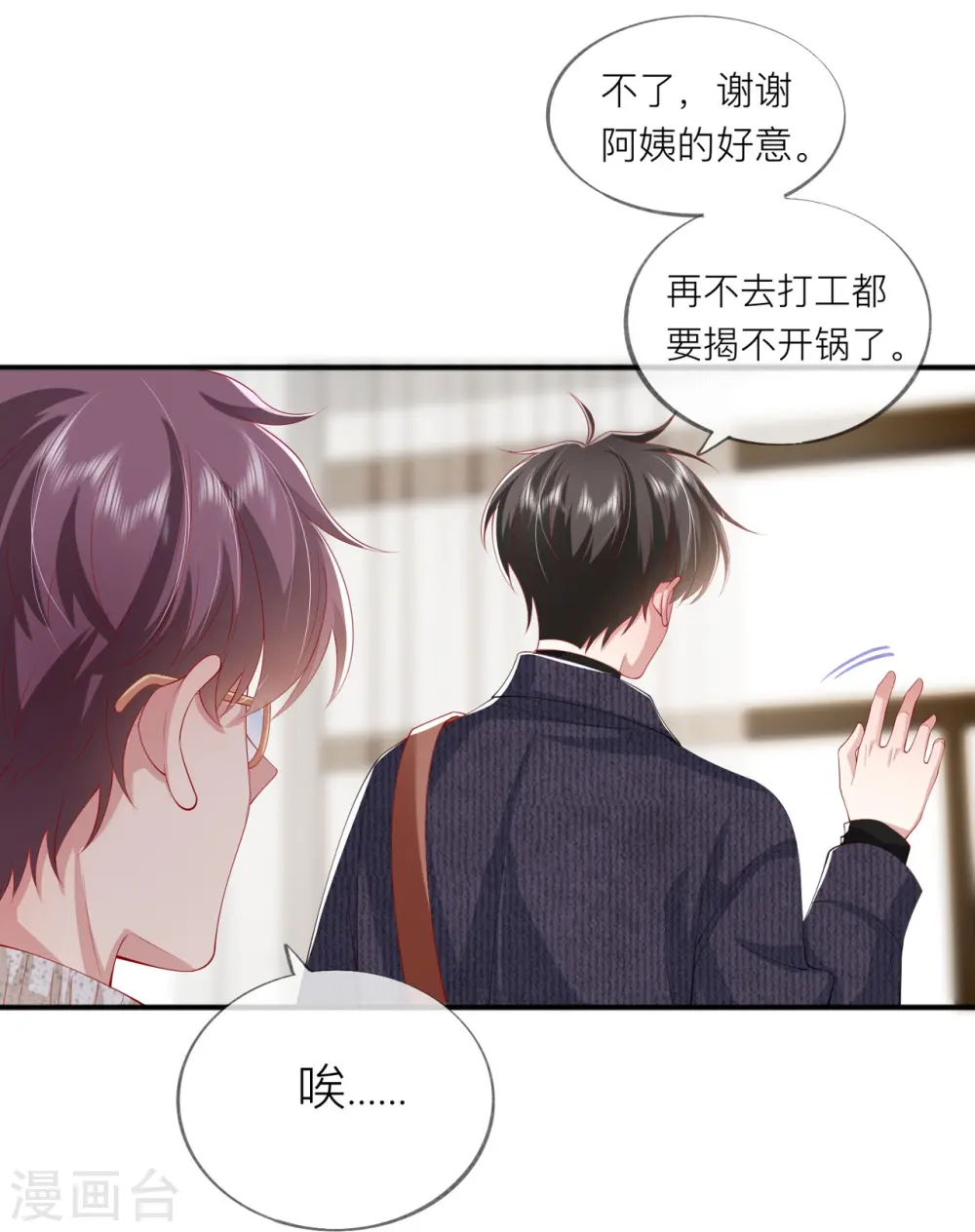 第38话 “友情”的代价 第32页