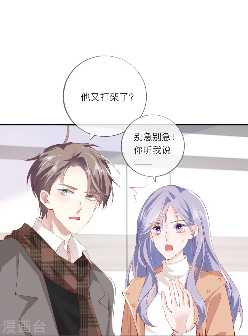 第38话 “友情”的代价 第40页