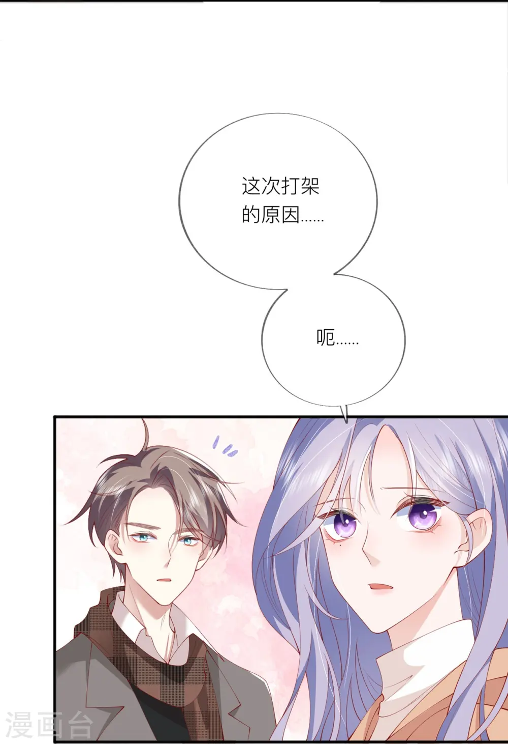 第38话 “友情”的代价 第42页