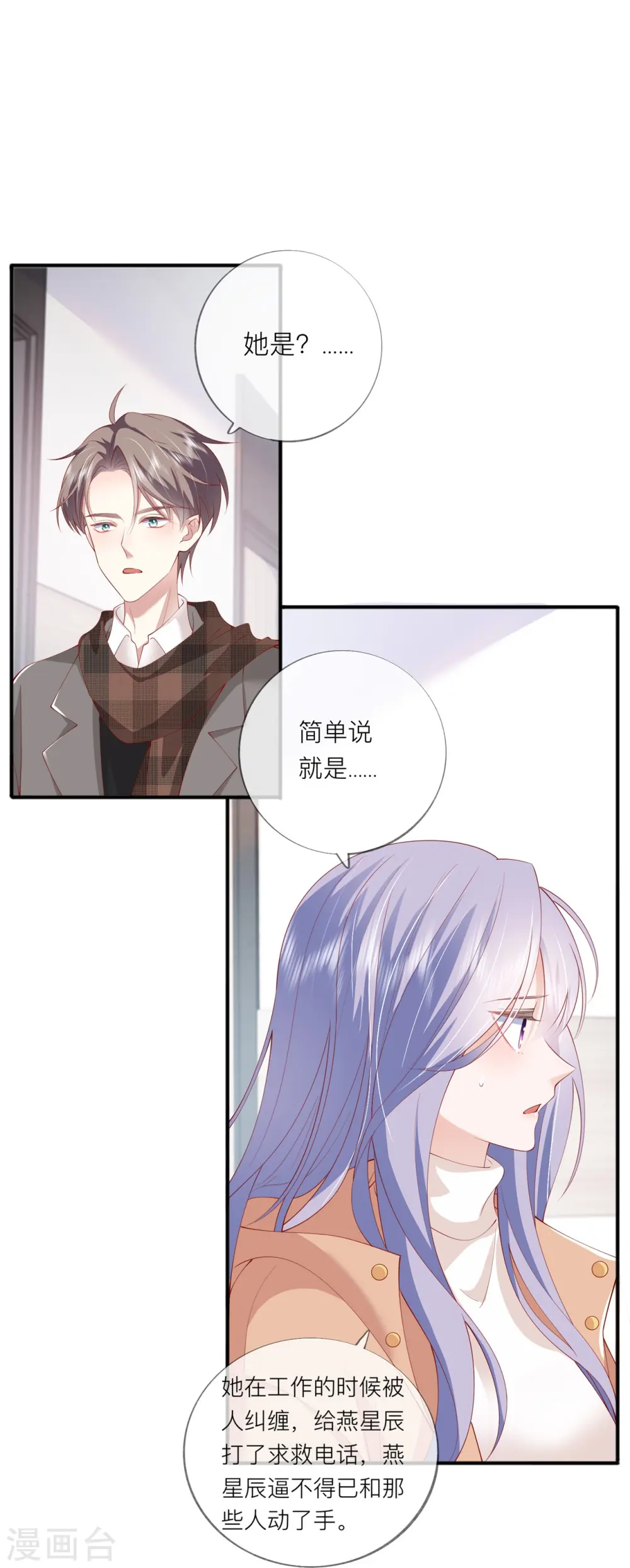第38话 “友情”的代价 第45页