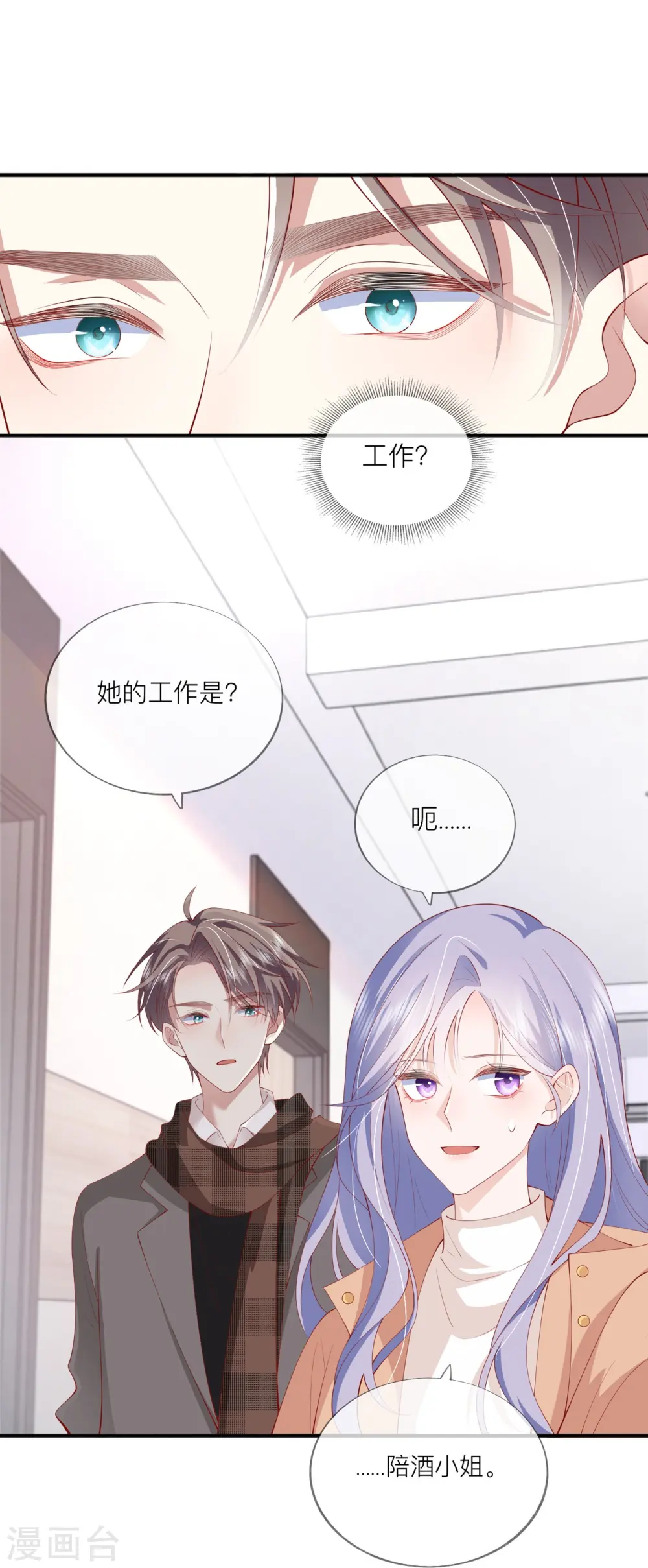 第38话 “友情”的代价 第46页