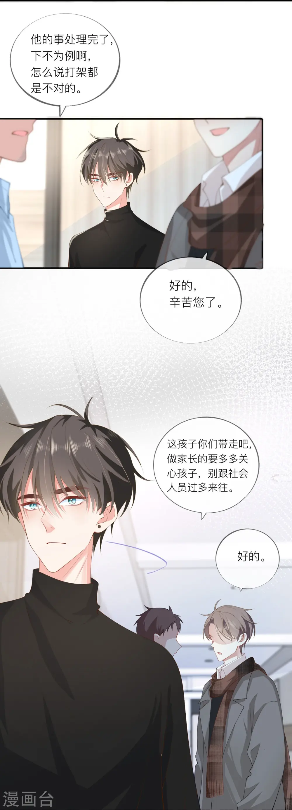 第38话 “友情”的代价 第57页