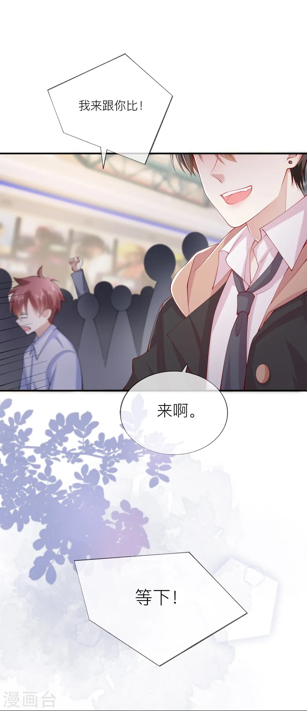 第36话 说到做到 第7页