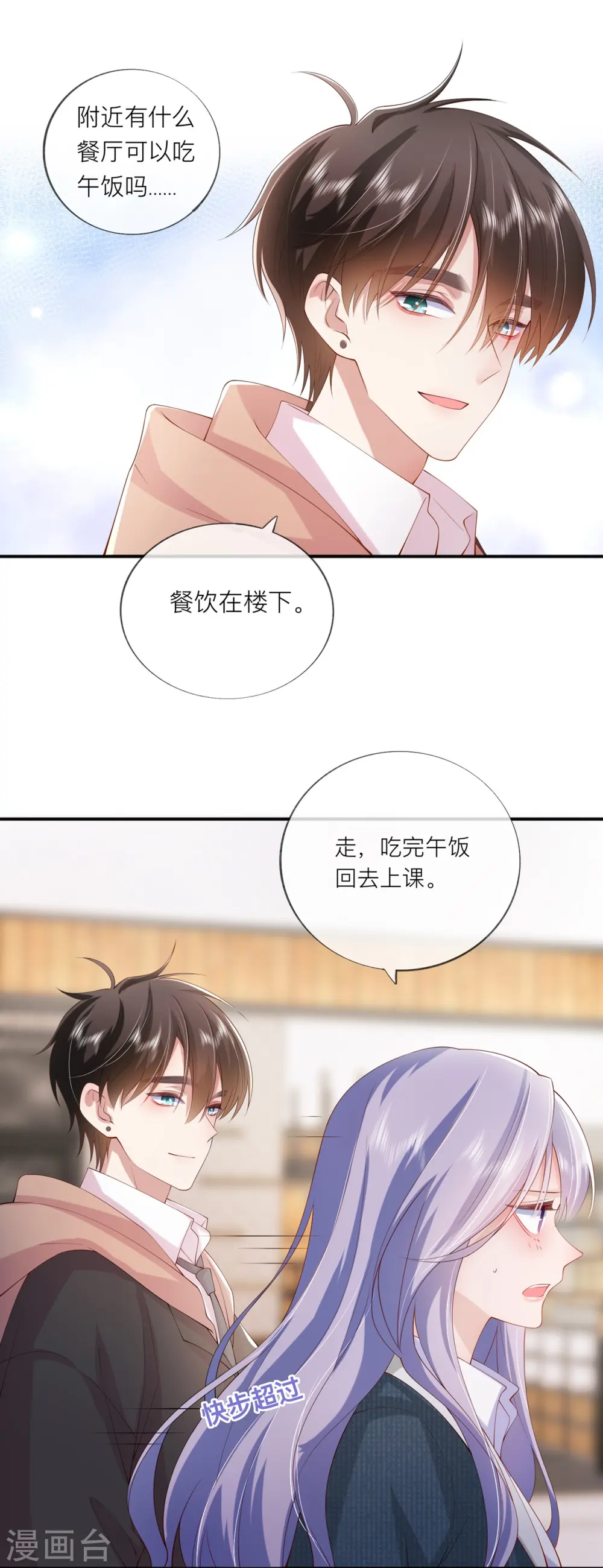 第36话 说到做到 第25页