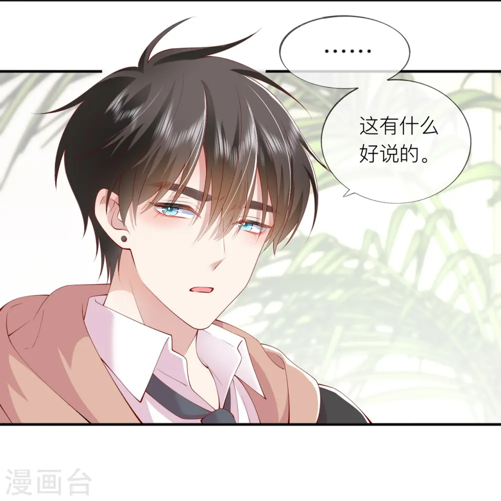 第36话 说到做到 第33页