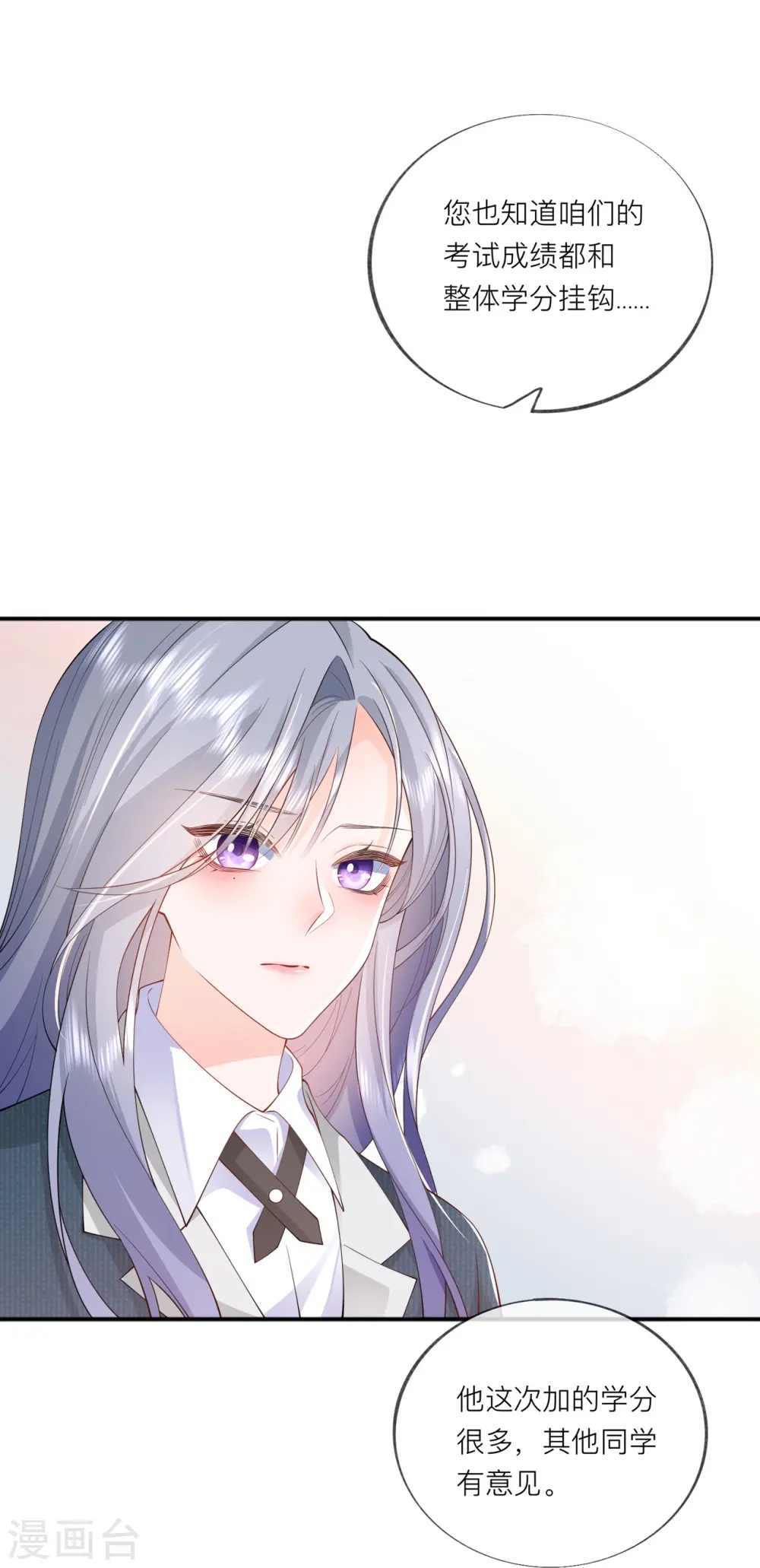 第35话 你也不相信我吗？ 第1页