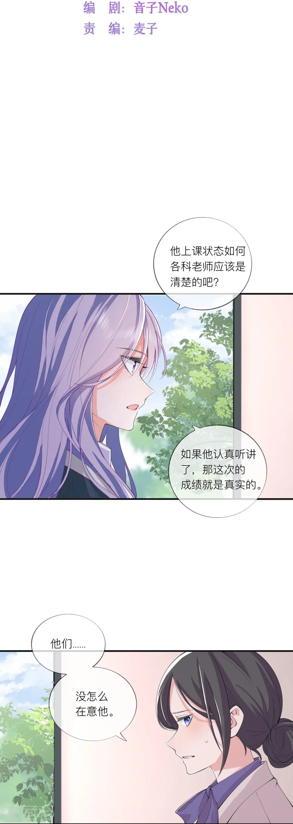 第35话 你也不相信我吗？ 第4页