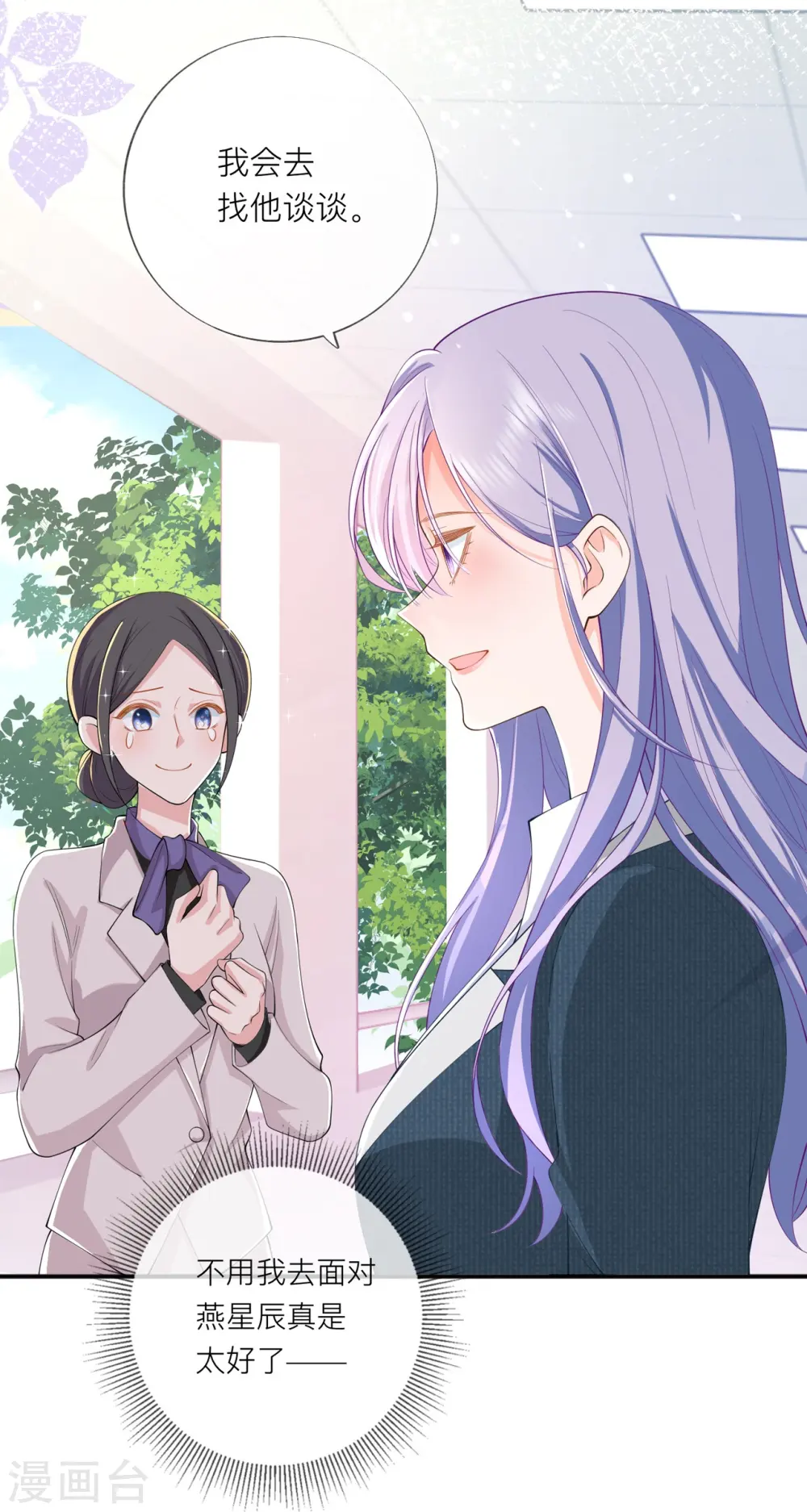 第35话 你也不相信我吗？ 第6页