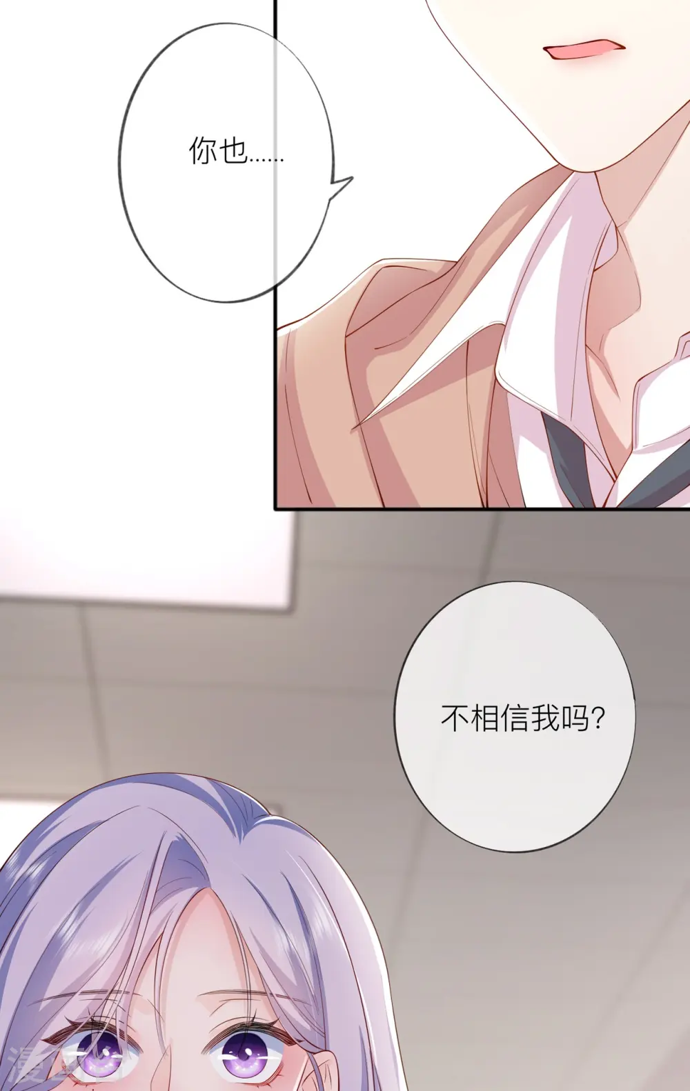 第35话 你也不相信我吗？ 第16页