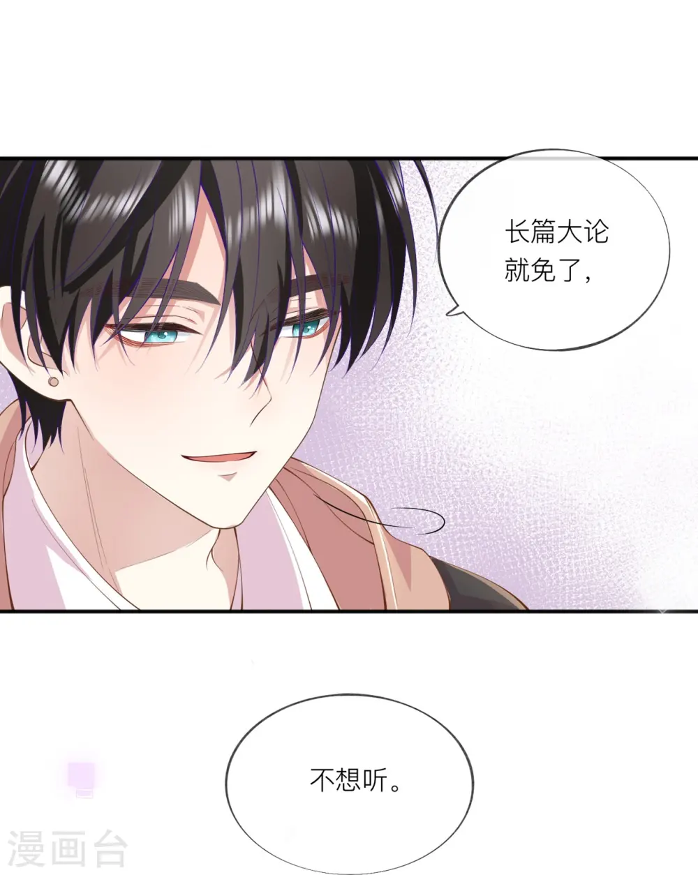 第35话 你也不相信我吗？ 第21页
