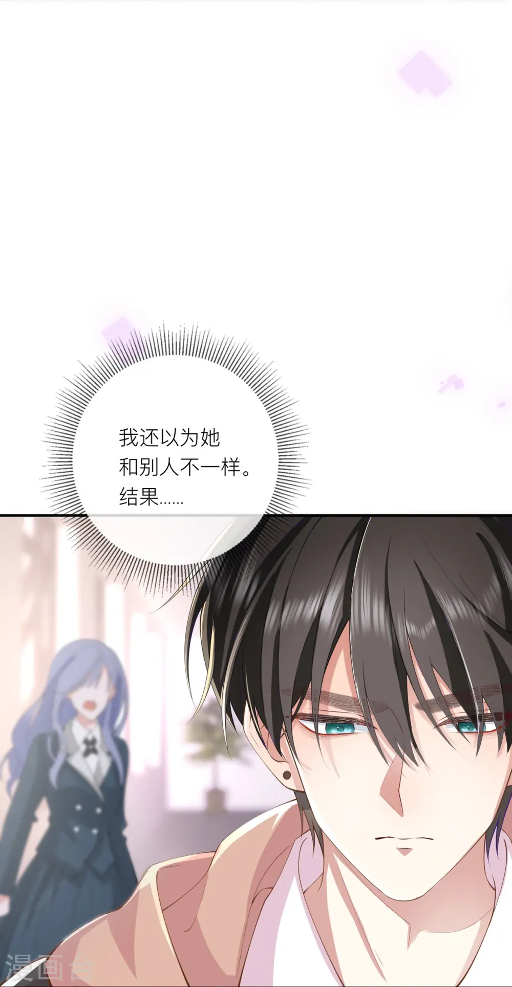 第35话 你也不相信我吗？ 第23页