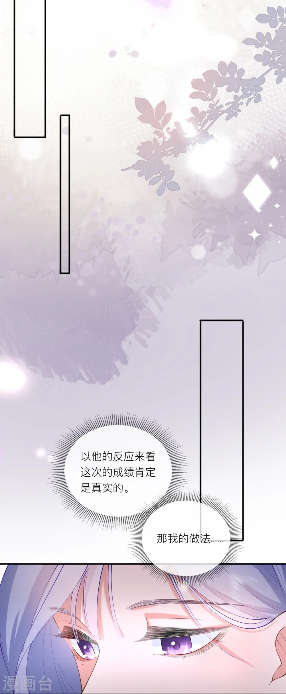 第35话 你也不相信我吗？ 第25页