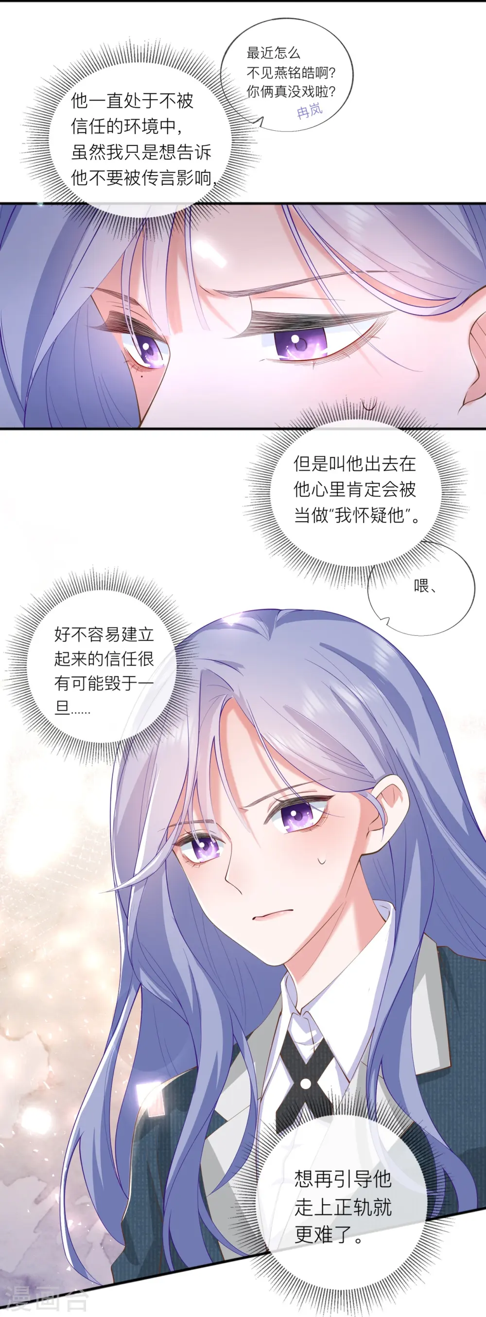 第35话 你也不相信我吗？ 第26页