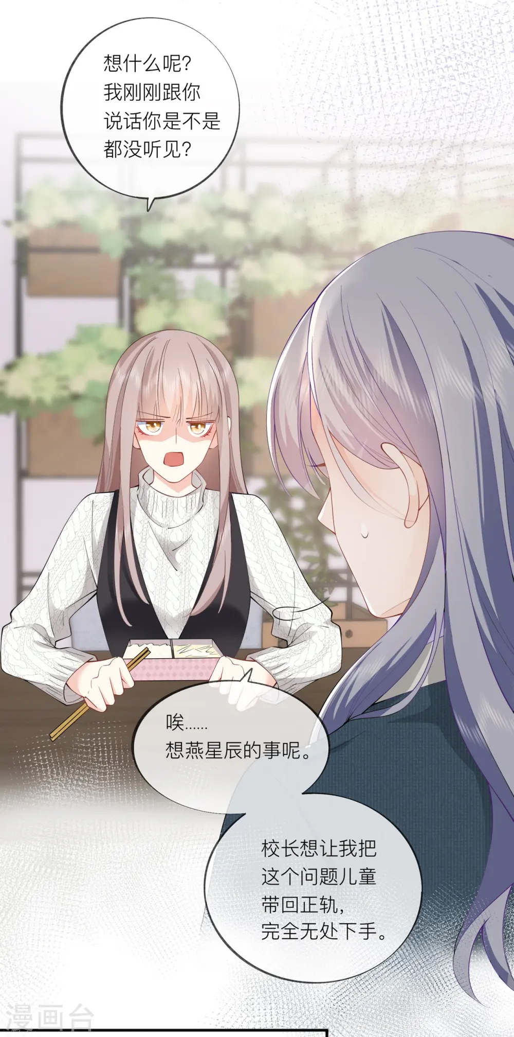 第35话 你也不相信我吗？ 第29页