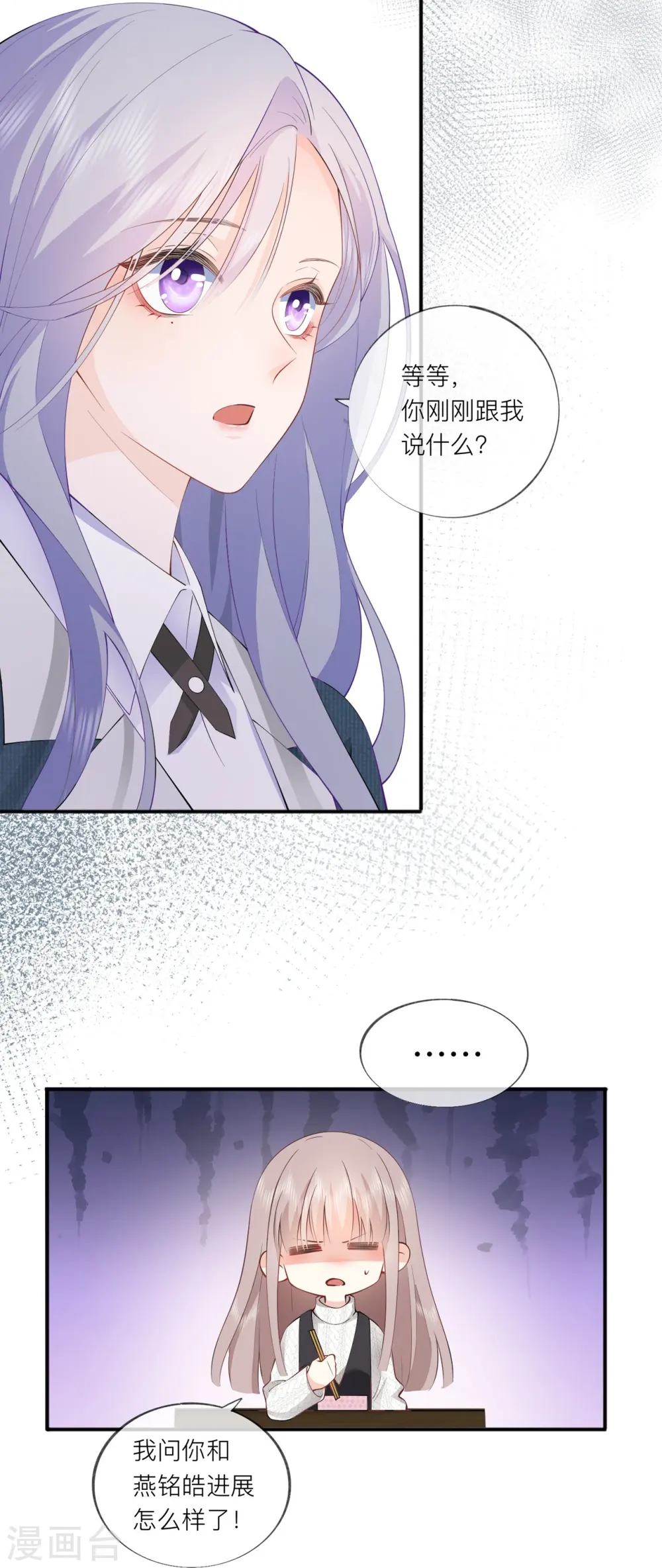 第35话 你也不相信我吗？ 第30页