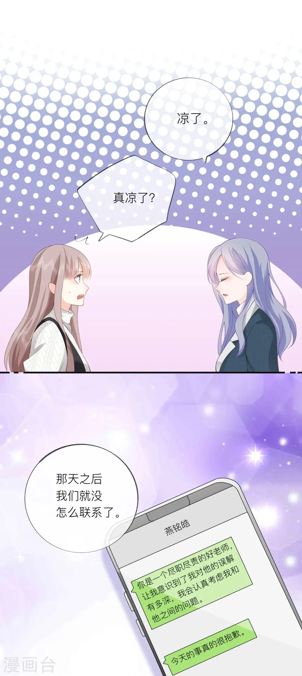 第35话 你也不相信我吗？ 第31页