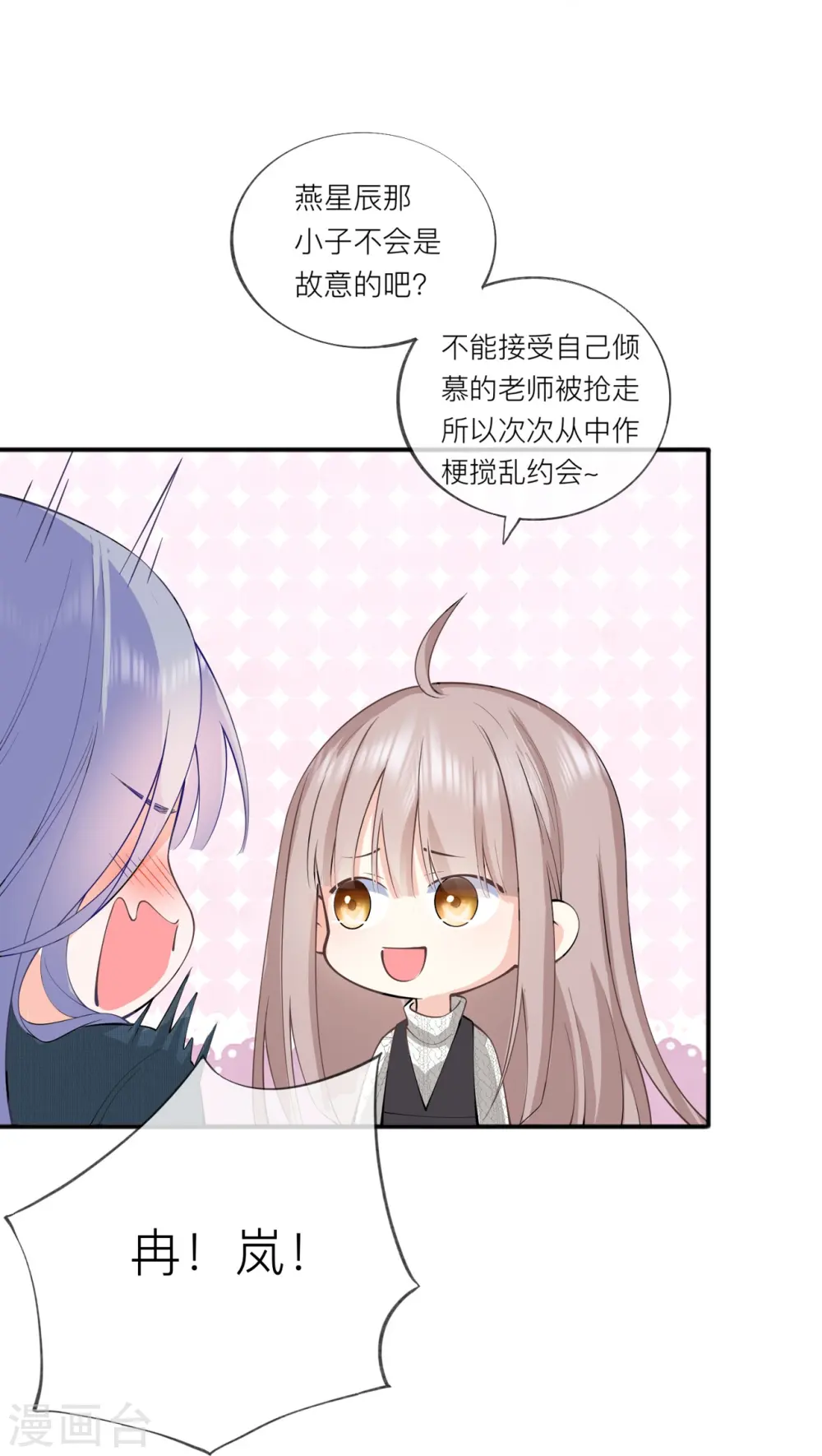 第35话 你也不相信我吗？ 第33页