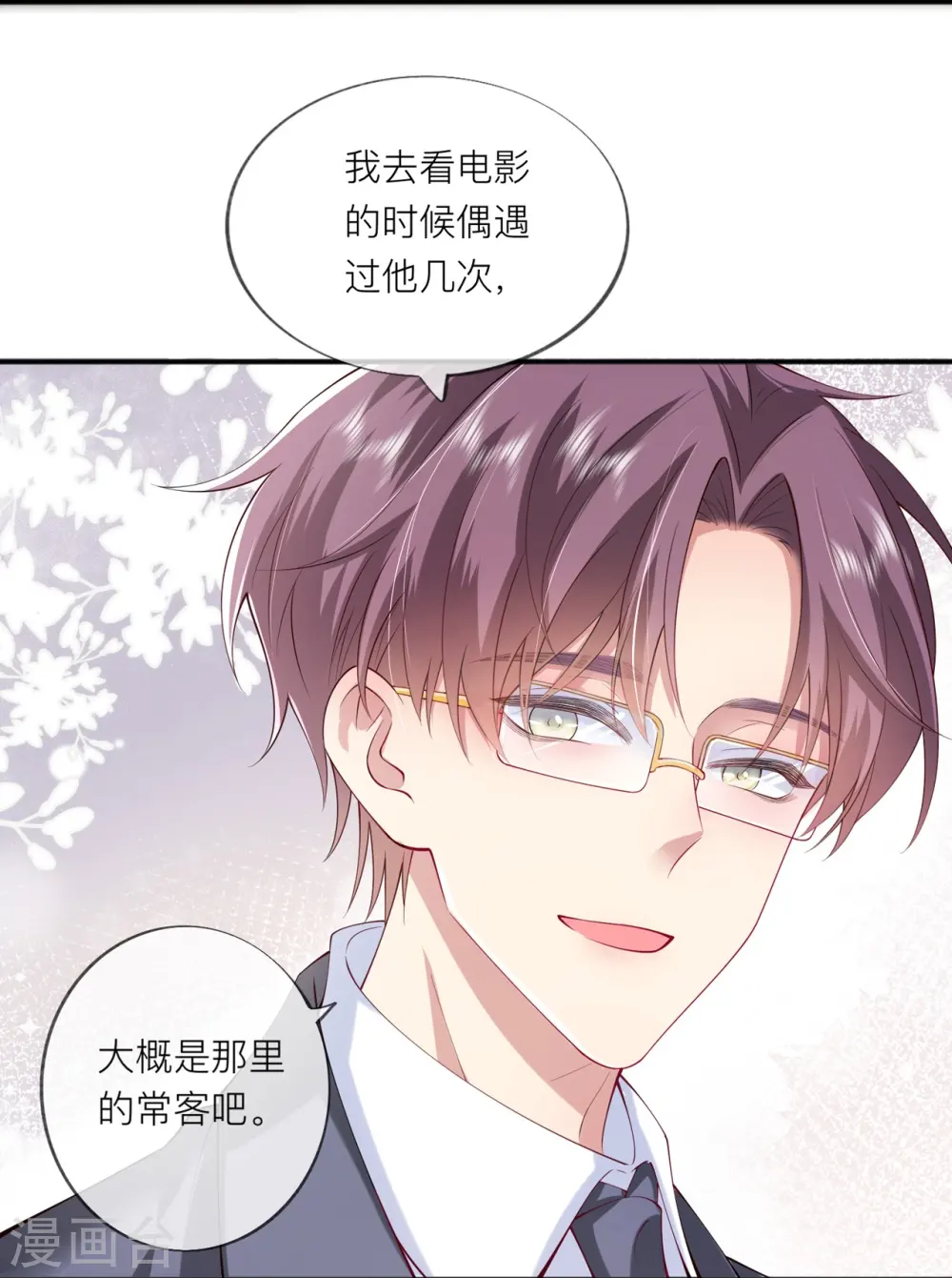 第35话 你也不相信我吗？ 第42页