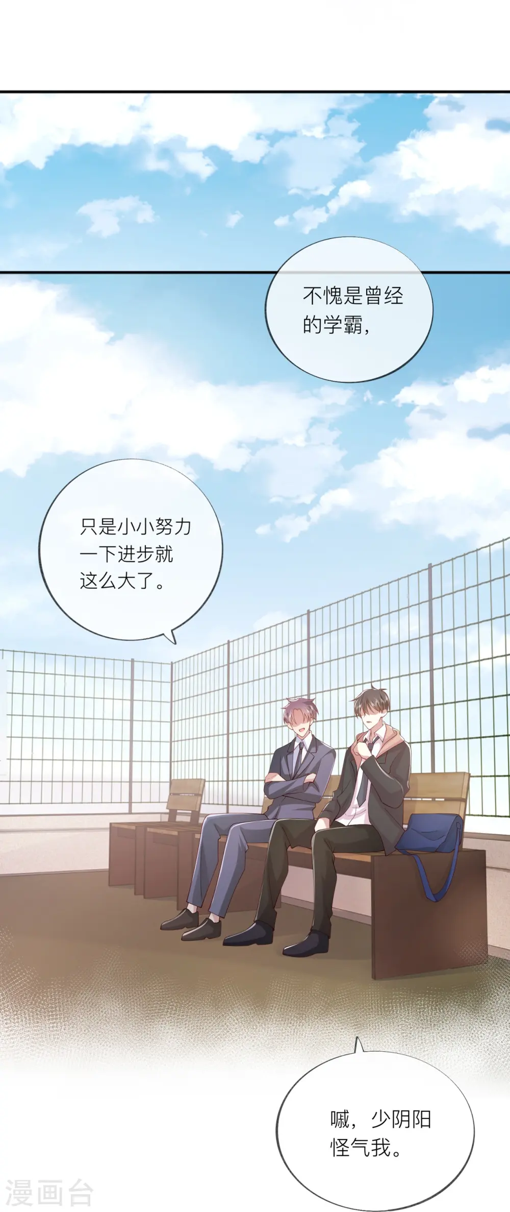 第35话 你也不相信我吗？ 第44页