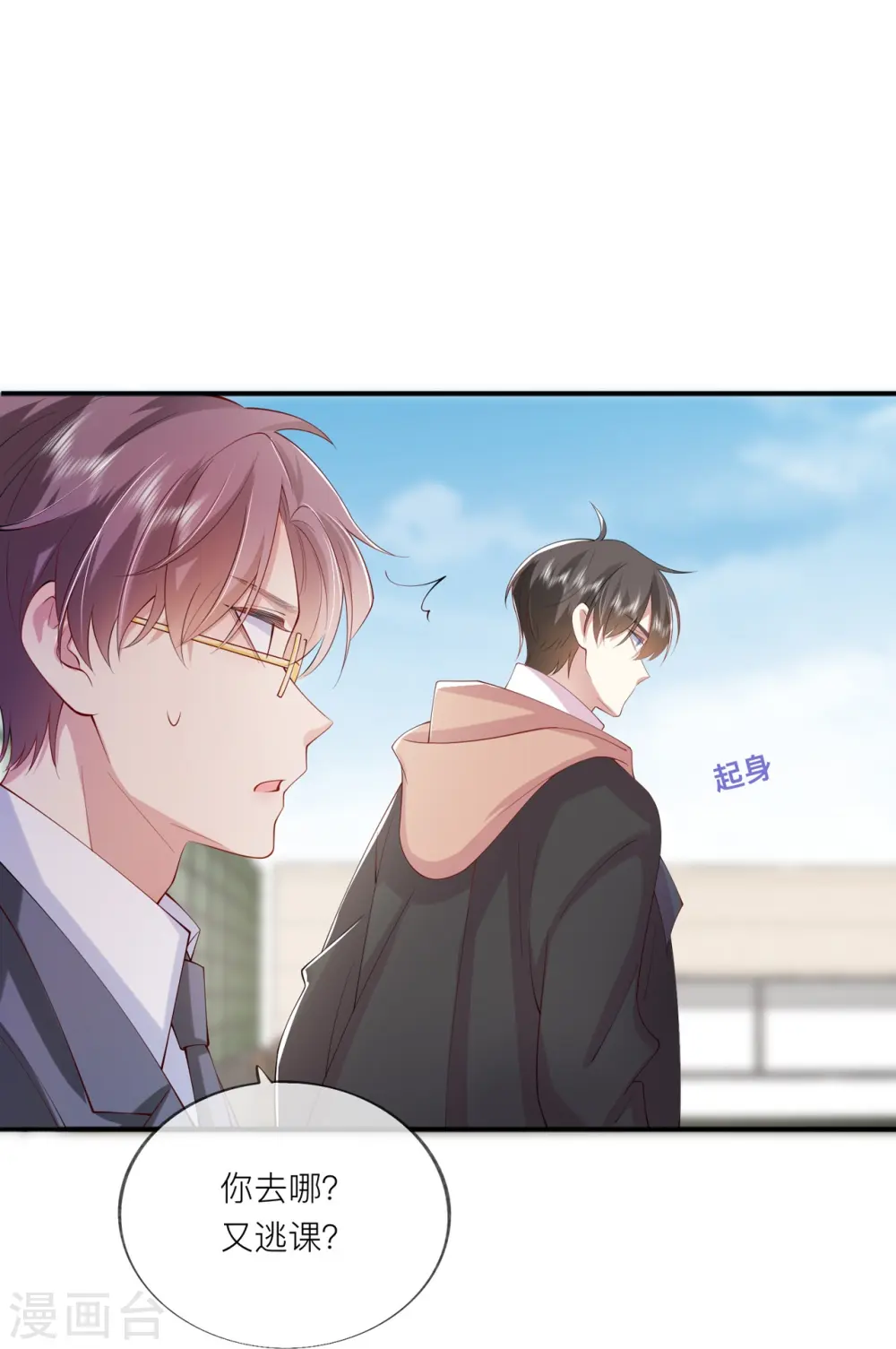 第35话 你也不相信我吗？ 第45页