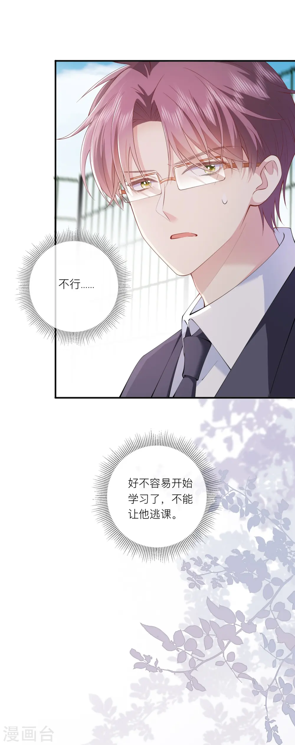 第35话 你也不相信我吗？ 第47页