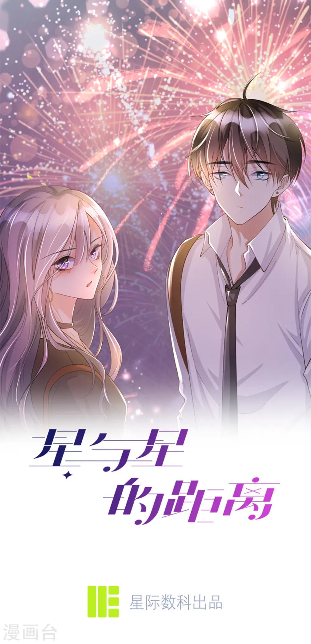 烟花告白·番外 第1页