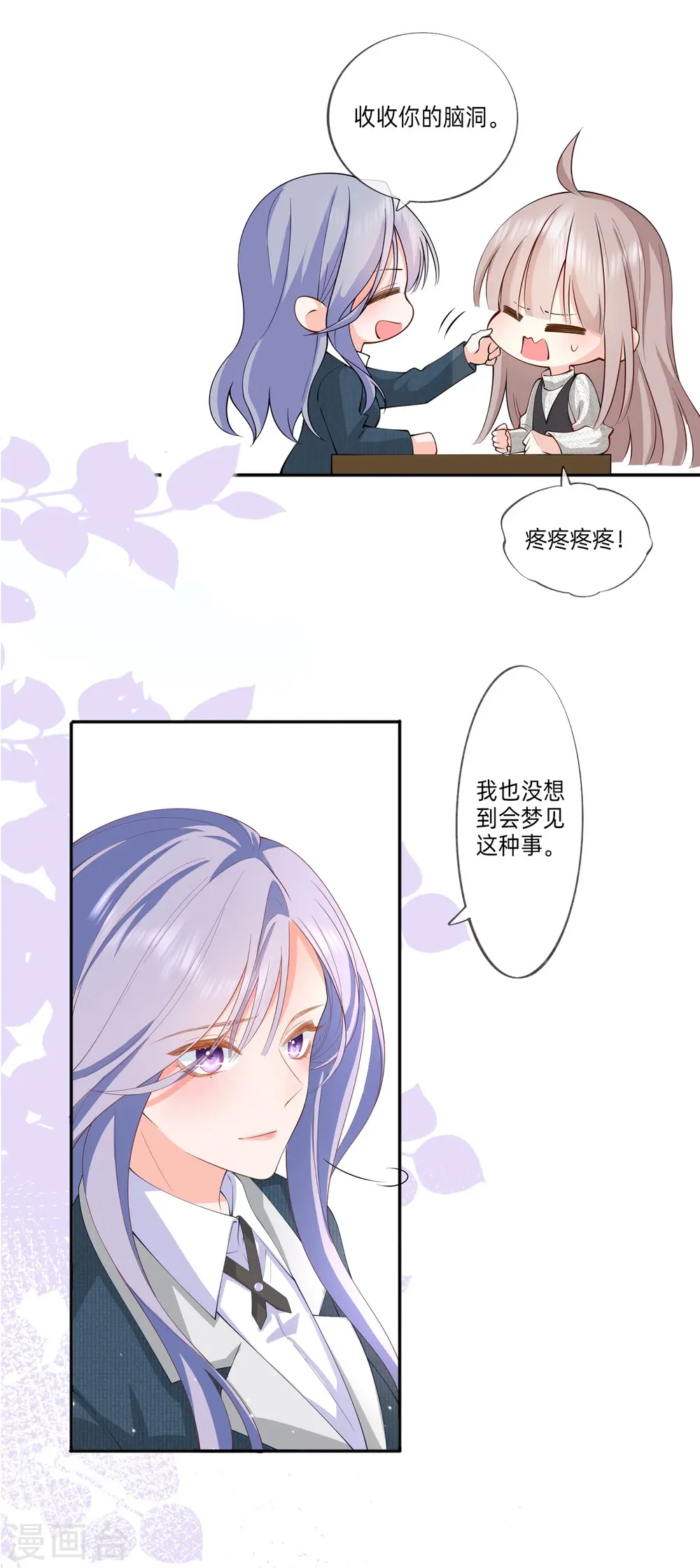 烟花告白·番外 第3页